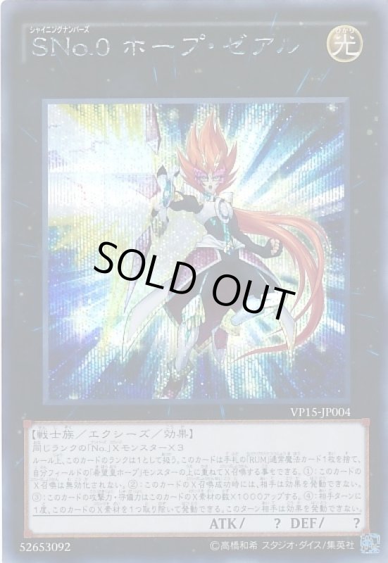 画像1: Sno.0ホープゼアル(シークレット) (1)