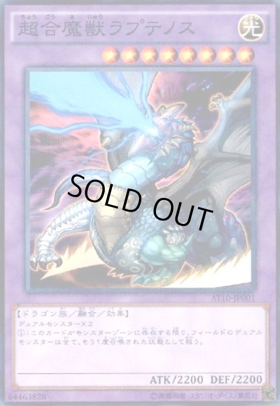 画像1: 超合魔獣ラプテノス(ノーマルパラレル) (1)