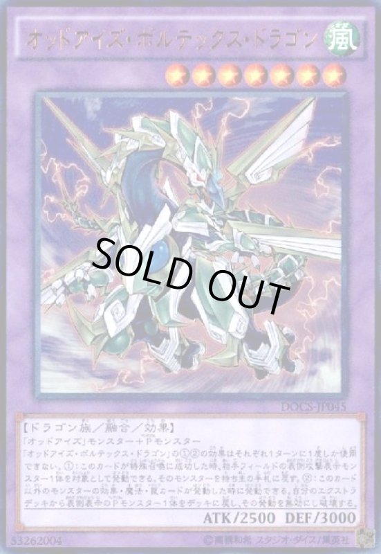 画像1: オッドアイズボルテックスドラゴン(ウルトラ) (1)
