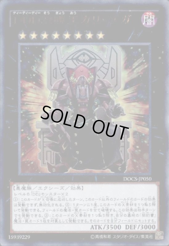 画像1: DDD双暁王カリユガ(ウルトラ) (1)