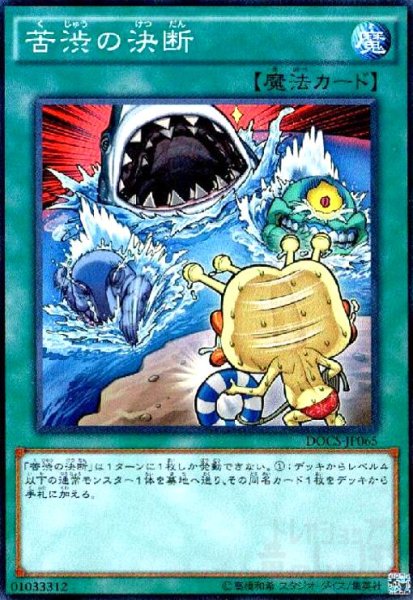 画像1: 苦渋の決断(スーパー) (1)