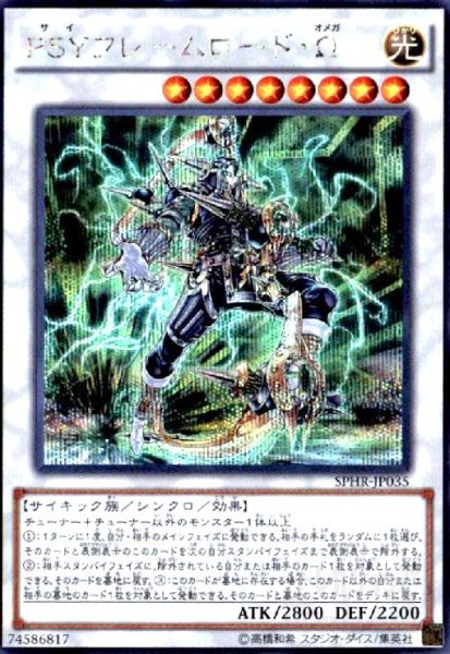 画像1: PSYフレームロードΩ(シークレット) (1)