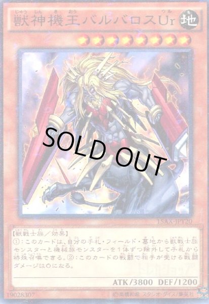 画像1: 獣神機王バルバロスUr(ミレニアム) (1)