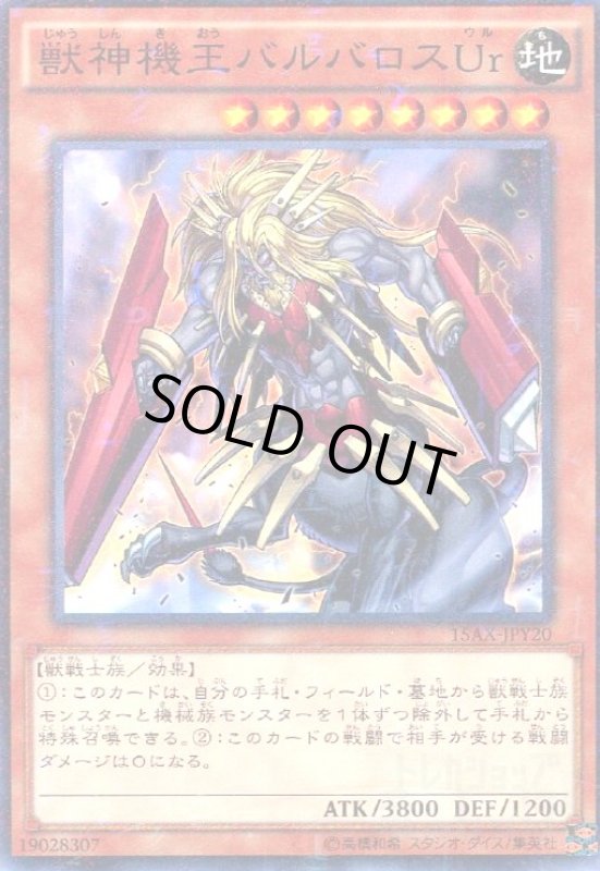 画像1: 獣神機王バルバロスUr(ミレニアム) (1)
