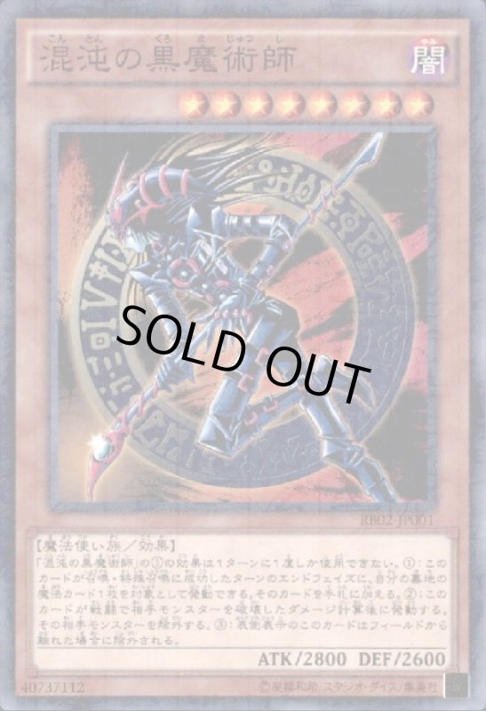 画像1: 混沌の黒魔術師(ミレニアム) (1)