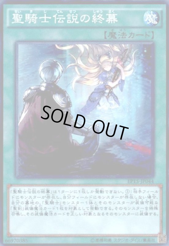 画像1: 聖騎士伝説の終幕(スーパー) (1)