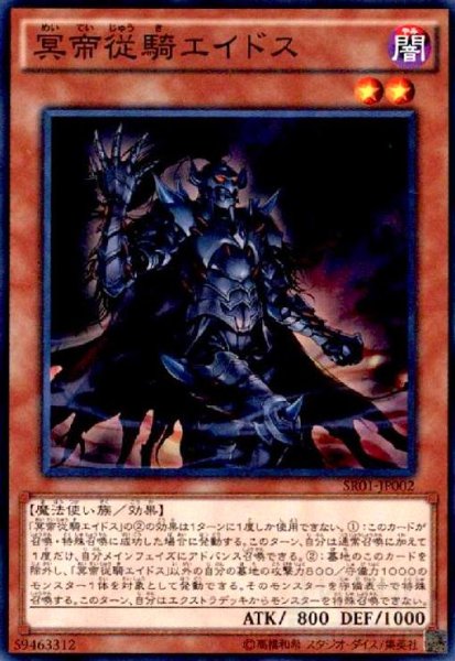 画像1: 冥帝従騎エイドス(スーパー) (1)