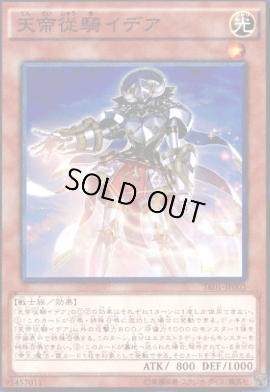 画像1: 天帝従騎イデア(スーパー) (1)