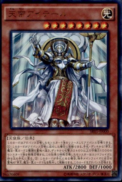 画像1: 天帝アイテール(ウルトラ) (1)