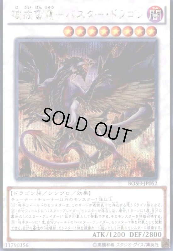 画像1: 破戒蛮竜バスタードラゴン(シークレット) (1)