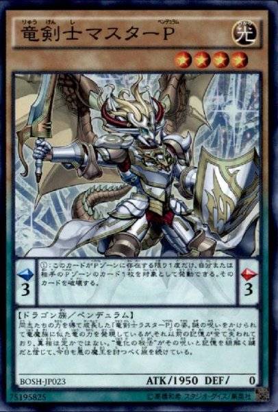 画像1: 竜剣士マスターP(スーパー) (1)