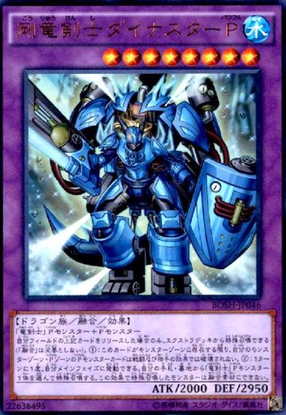 画像1: 剛竜剣士ダイナスターP(ウルトラ) (1)
