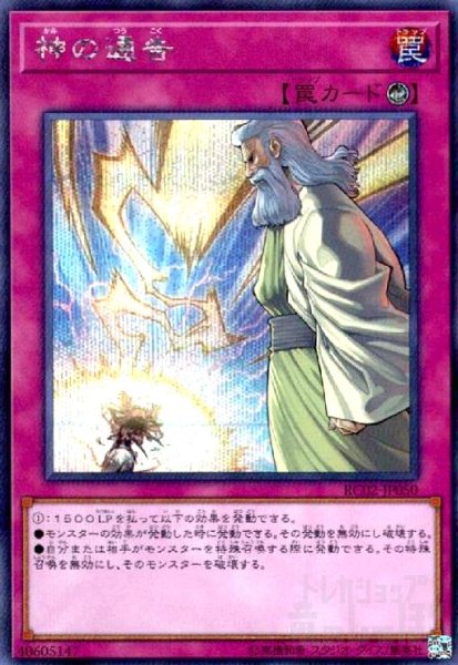 画像1: 神の通告(シークレット) (1)