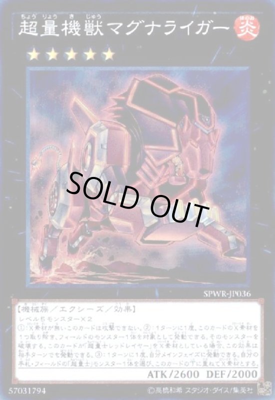 画像1: 超量機獣マグナライガー(スーパー) (1)