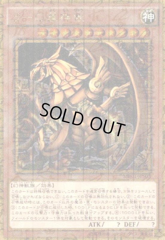 画像1: ラーの翼神竜(ミレニアムゴールド) (1)