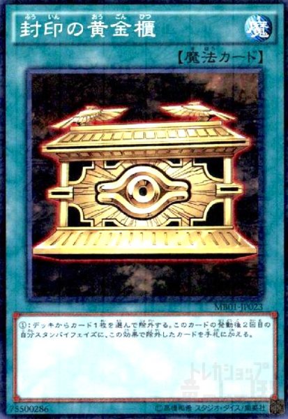 画像1: 封印の黄金櫃(ミレニアム) (1)