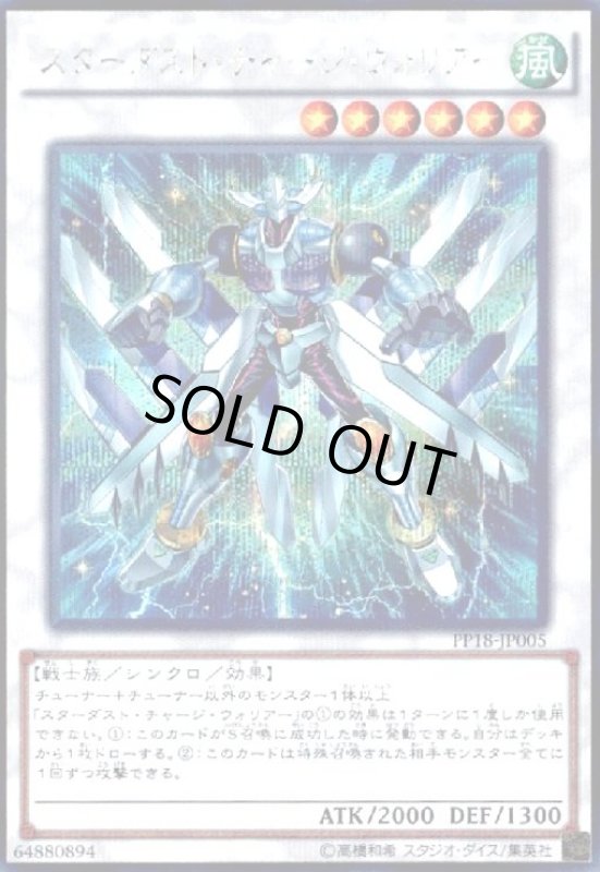 画像1: スターダストチャージウォリアー(シークレット) (1)
