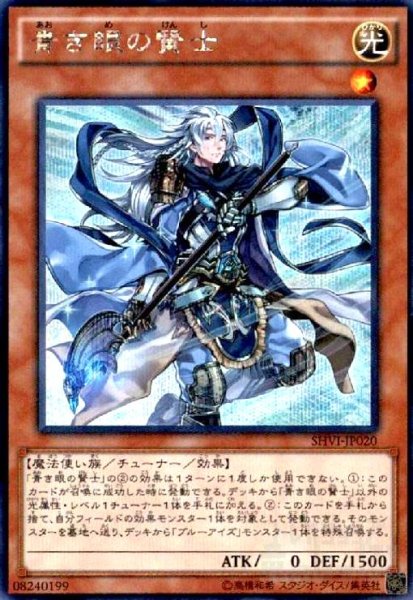 画像1: 青き眼の賢士(シークレット) (1)