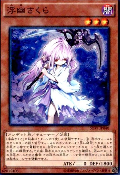 画像1: 浮幽さくら(スーパー) (1)