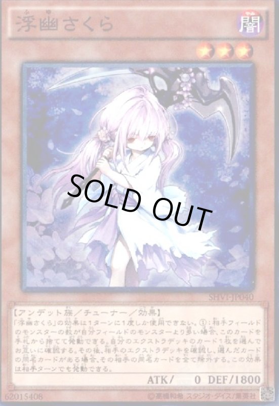 画像1: 浮幽さくら(スーパー) (1)