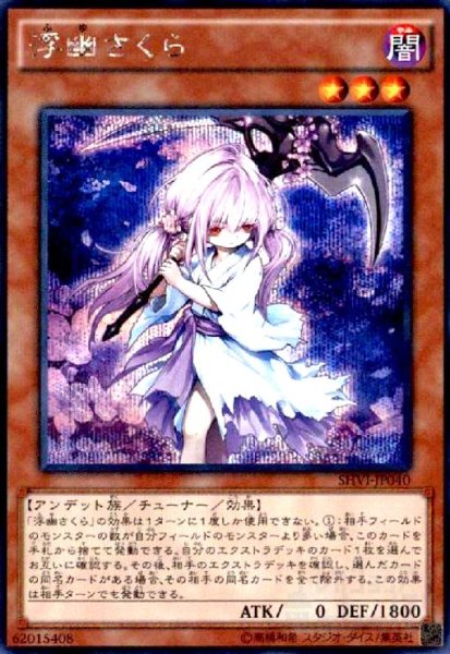 画像1: 浮幽さくら(シークレット) (1)