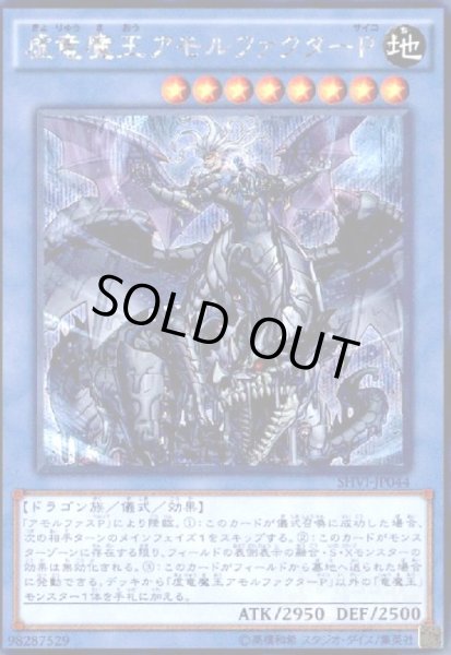 画像1: 虚竜魔王アモルファクターP(シークレット) (1)