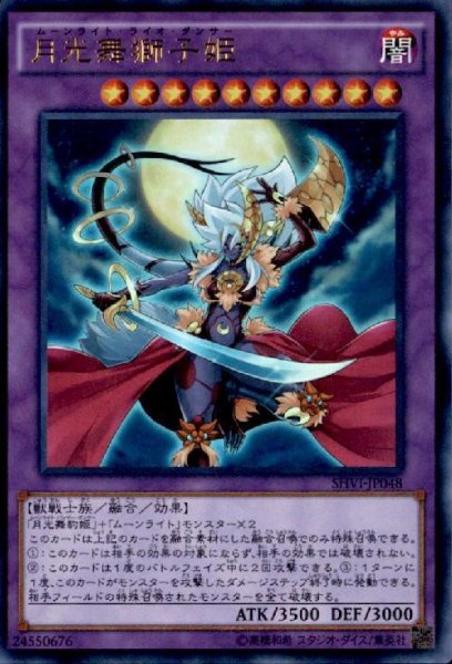 画像1: 月光舞獅子姫(ウルトラ) (1)