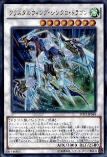 クリアウィングシンクロドラゴン(ホログラム)(DP25) - トレカショップ