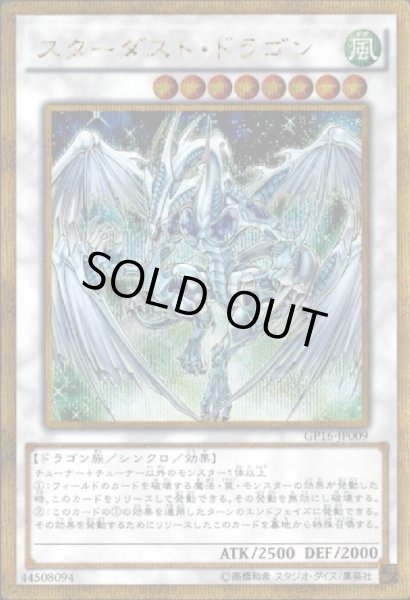 画像1: スターダストドラゴン(ゴールドシークレット) (1)