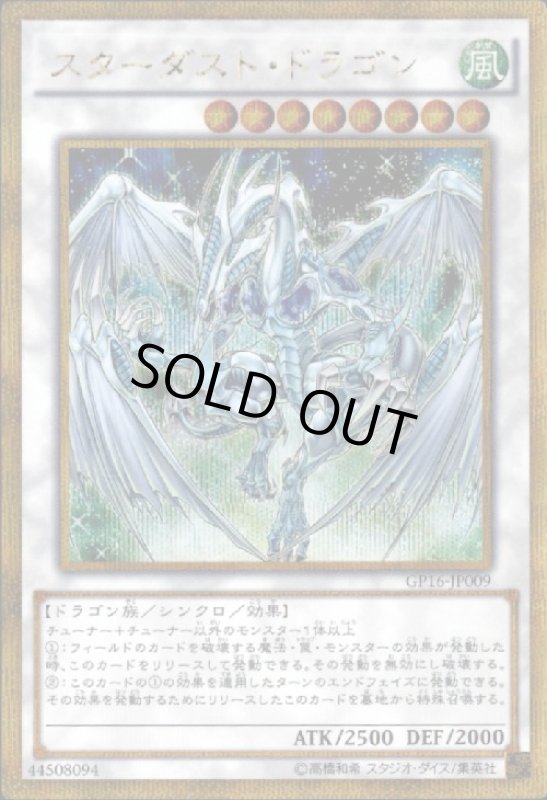 画像1: スターダストドラゴン(ゴールドシークレット) (1)