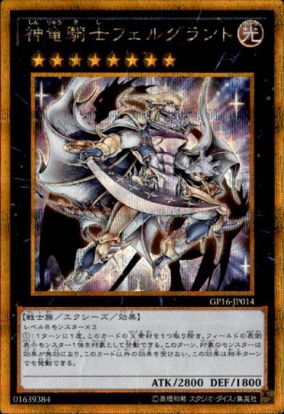 画像1: 神竜騎士フェルグラント(ゴールドシークレット) (1)