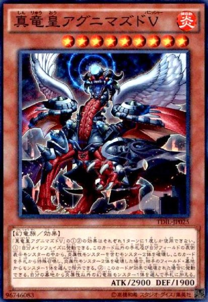 画像1: 真竜皇アグニマズドV(スーパー) (1)