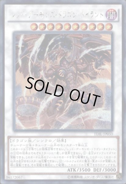 画像1: レッドデーモンズドラゴンタイラント(シークレット) (1)