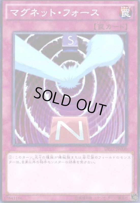 画像1: マグネットフォース(スーパー) (1)