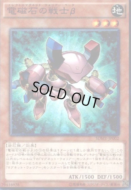 画像1: 電磁石の戦士β(スーパー) (1)