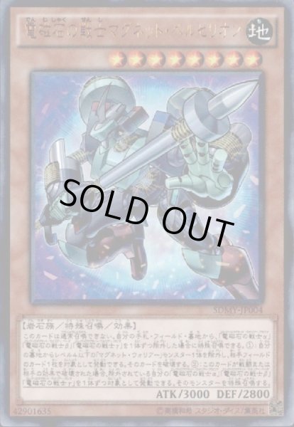画像1: 電磁石の戦士マグネットベルセリオン(ウルトラ) (1)