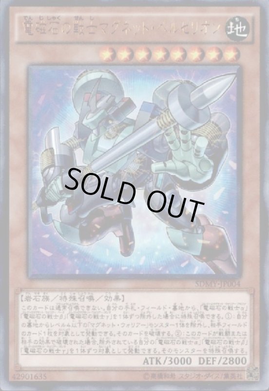 画像1: 電磁石の戦士マグネットベルセリオン(ウルトラ) (1)