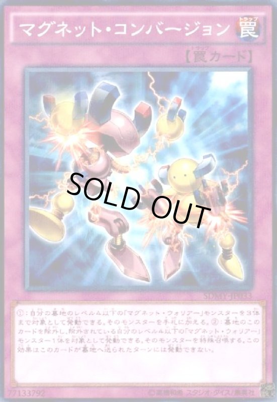 画像1: マグネットコンバーション(ノーマルパラレル) (1)