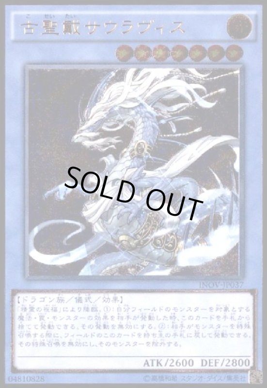 画像1: 古聖戴サウラヴィス(アルティメット) (1)