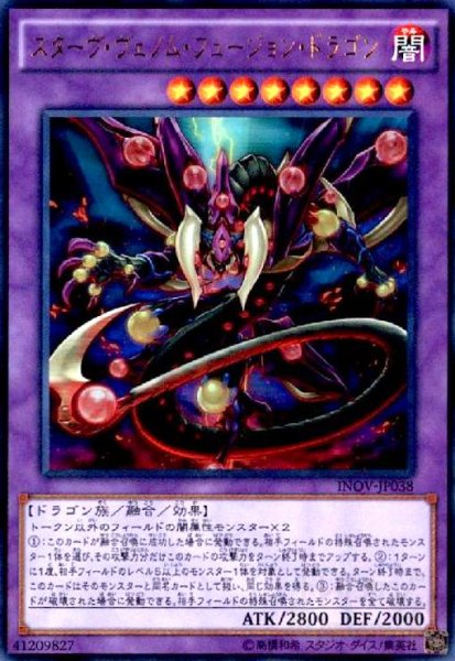 画像1: スターヴヴェノムフュージョンドラゴン(ウルトラ) (1)