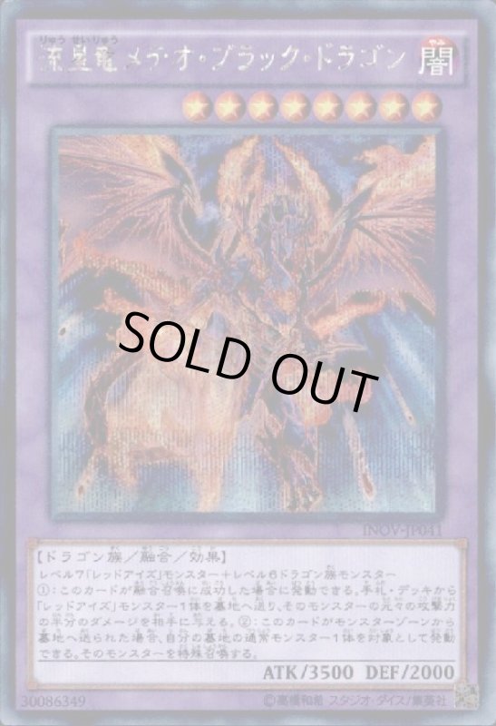 画像1: 流星竜メテオブラックドラゴン(シークレット) (1)