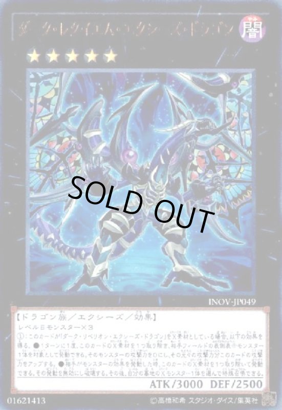 画像1: ダークレクイエムエクシーズドラゴン(ウルトラ) (1)