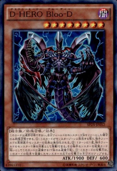 画像1: D-HEROBloo-D(スーパー) (1)