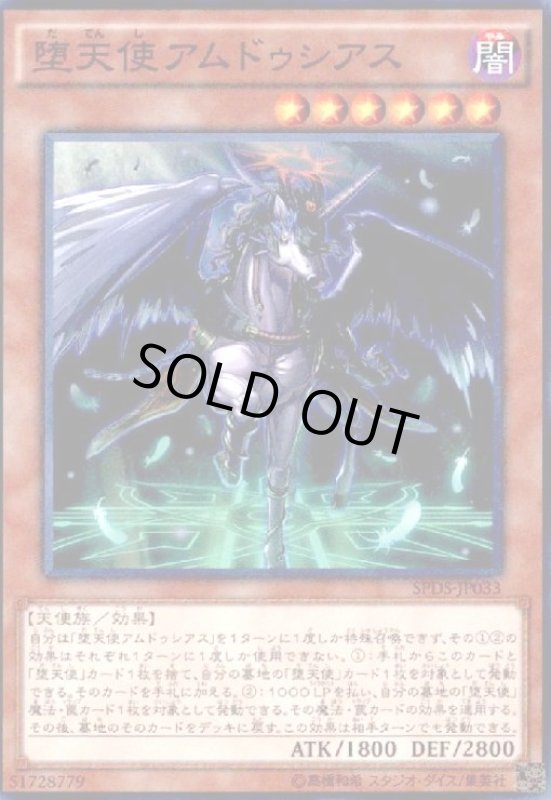 画像1: 堕天使アムドゥシアス(スーパー) (1)