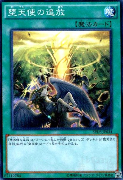 画像1: 堕天使の追放(スーパー) (1)