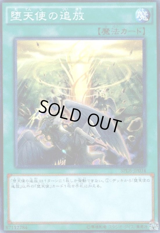 画像1: 堕天使の追放(スーパー) (1)