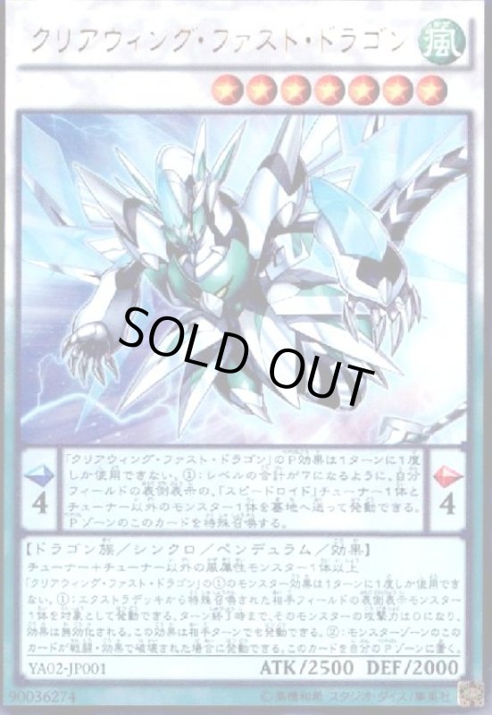 画像1: クリアウィングファストドラゴン(ウルトラ) (1)