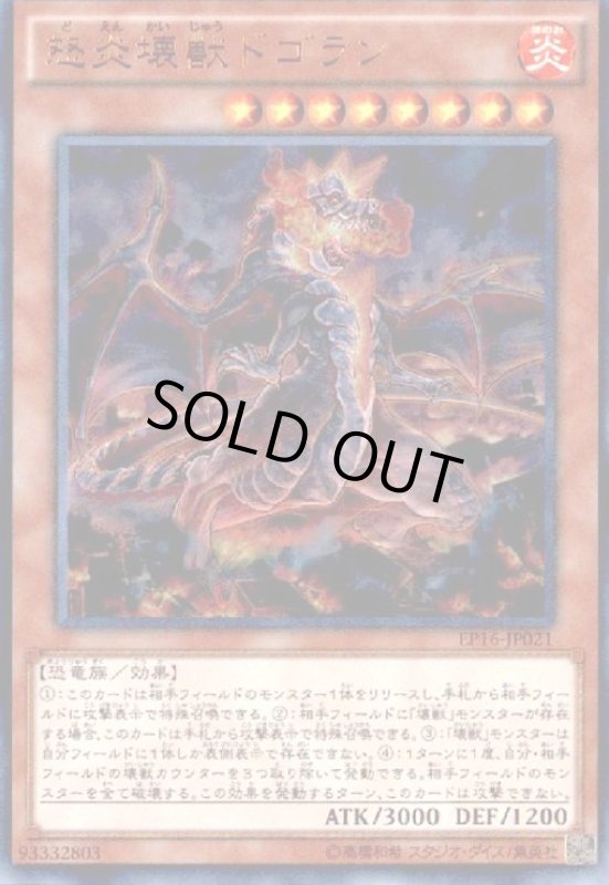 画像1: 怒炎壊獣ドゴラン(ウルトラ) (1)