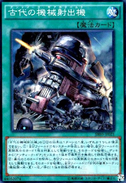 画像1: 古代の機械射出機(スーパー) (1)