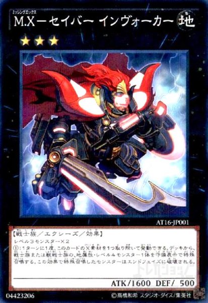 画像1: M.X-セイバーインヴォーカー(ノーマルパラレル) (1)